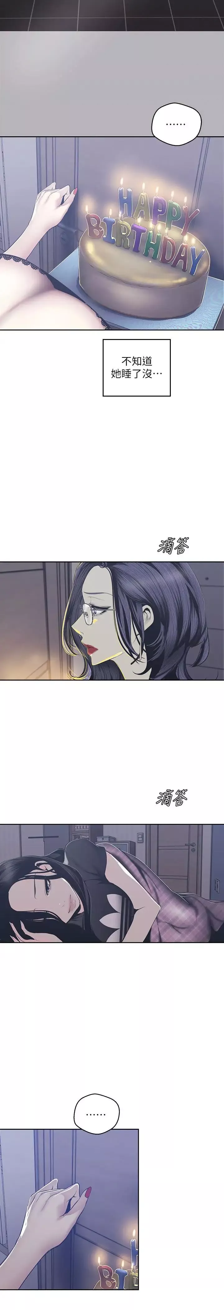 美麗新世界第80話-什麼都別問，來安慰我吧