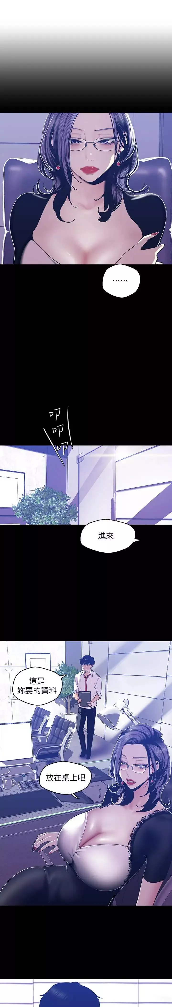 美麗新世界第80話-什麼都別問，來安慰我吧