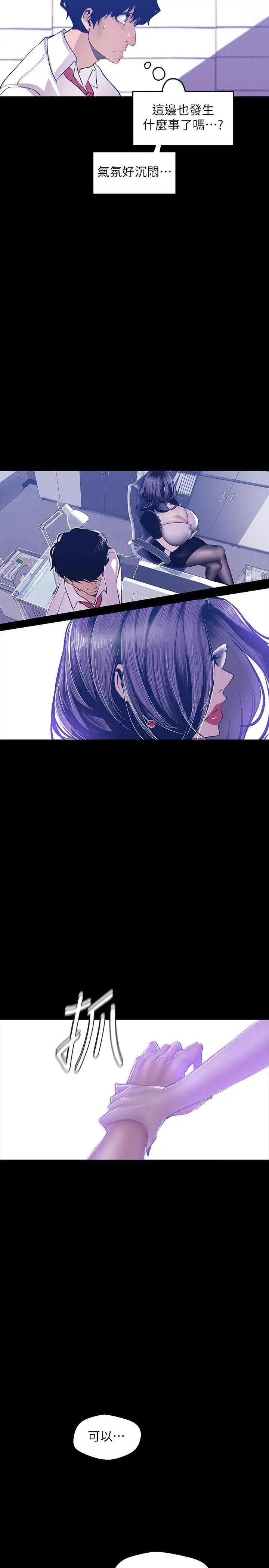 美丽新世界第80话-什么都别问,来安慰我吧