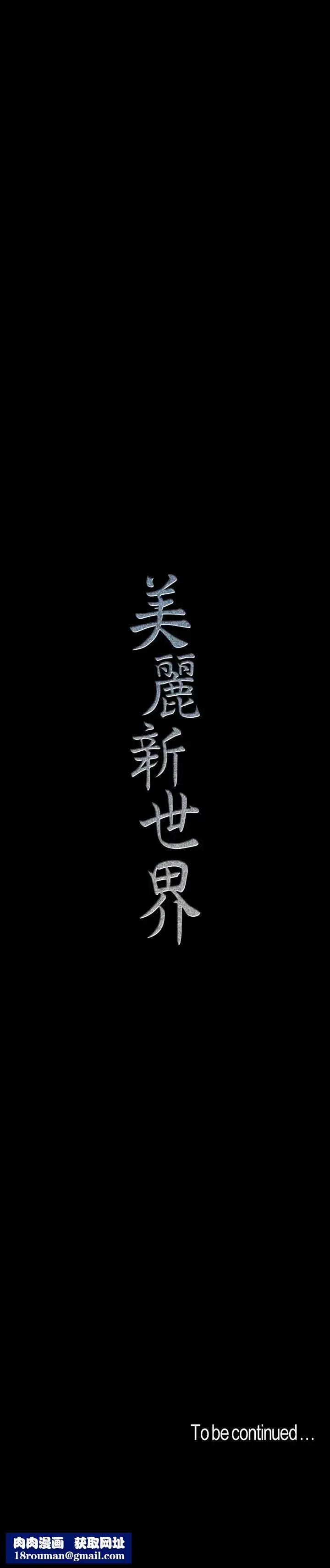 美丽新世界-第80话-什么都别问，来安慰我吧 - 图片 26