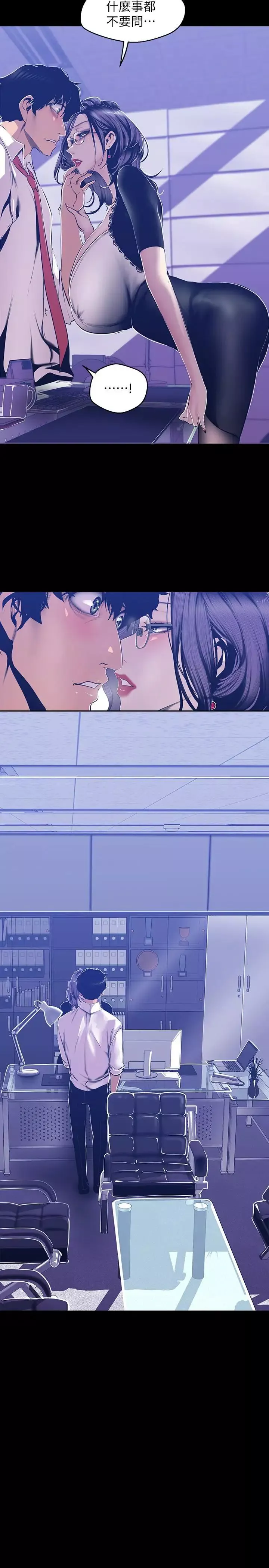 美丽新世界-第81话-废话少说，做就对了 - 图片 2