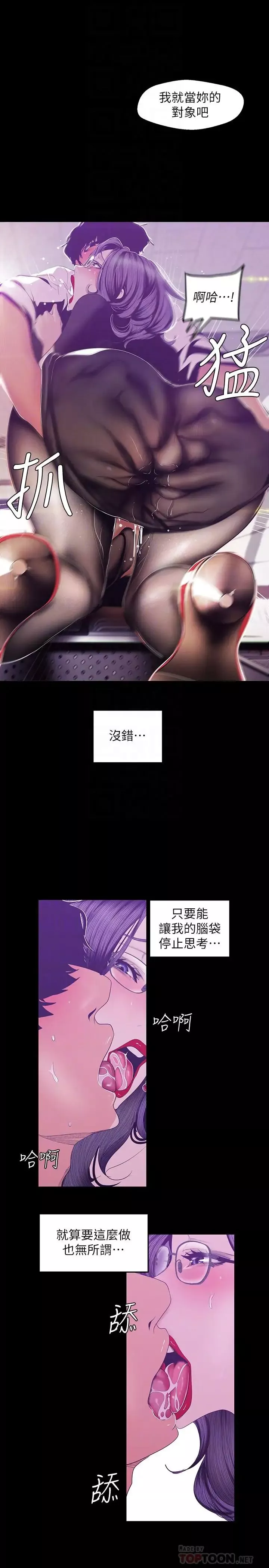 美丽新世界-第81话-废话少说，做就对了 - 图片 8