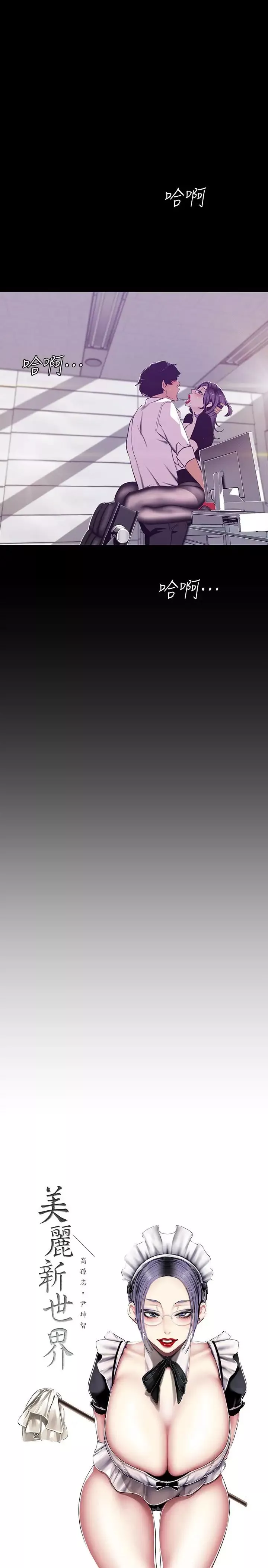 美丽新世界-第81话-废话少说，做就对了 - 图片 11