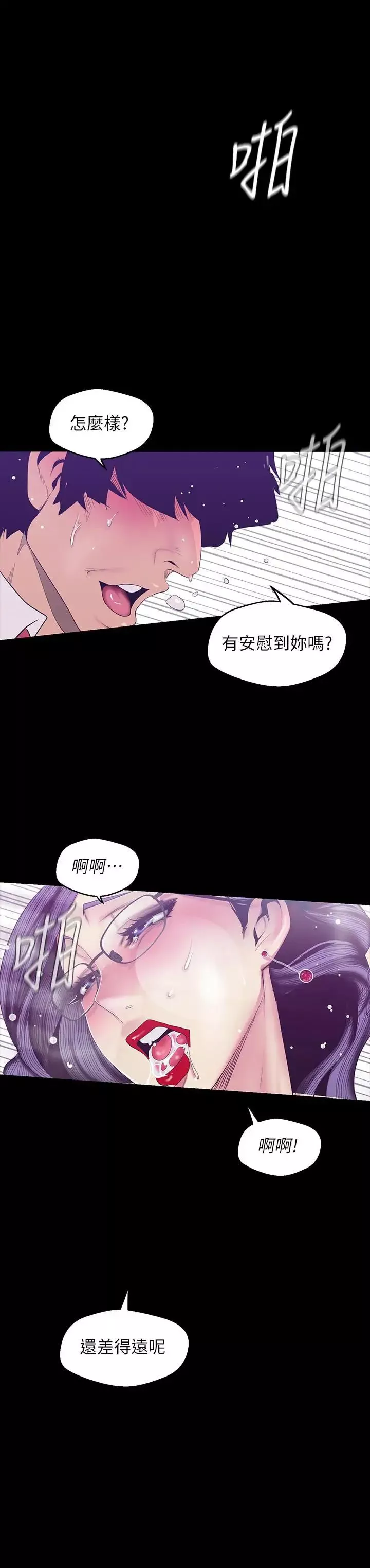 美麗新世界第81話-廢話少說，做就對了