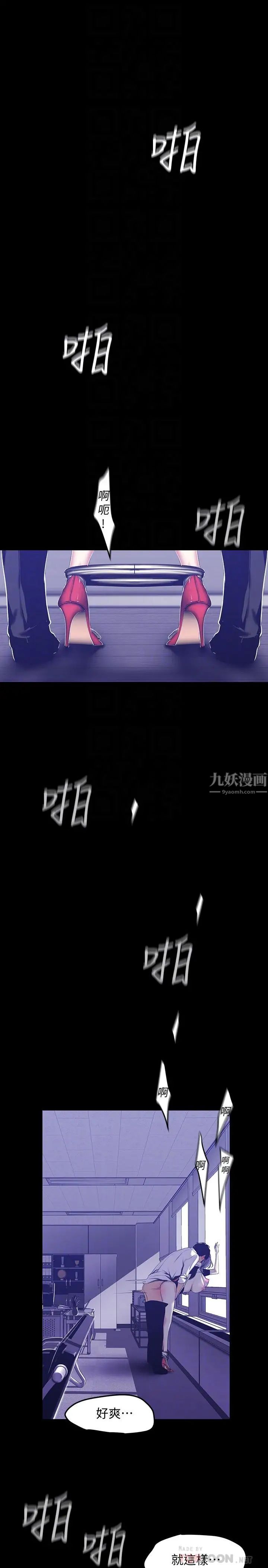 美麗新世界第82話-飢渴的羅素莉登場