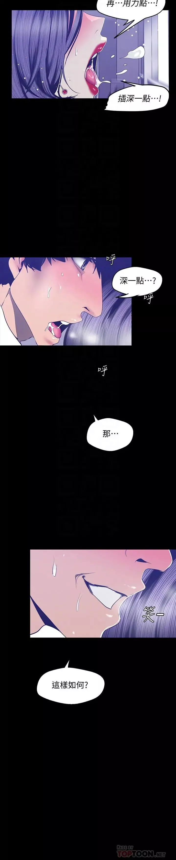 美麗新世界第82話-飢渴的羅素莉登場