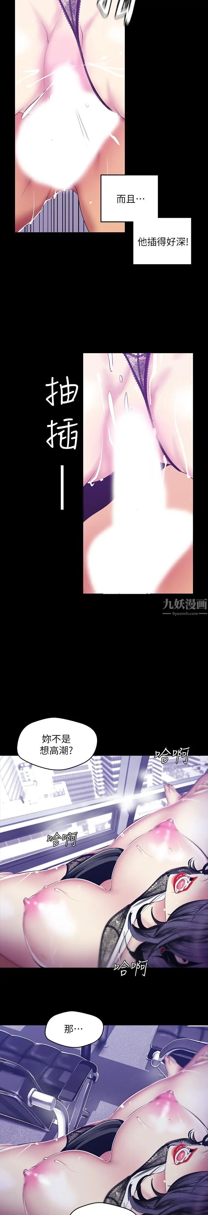 美丽新世界第82话-饥渴的罗素莉登场