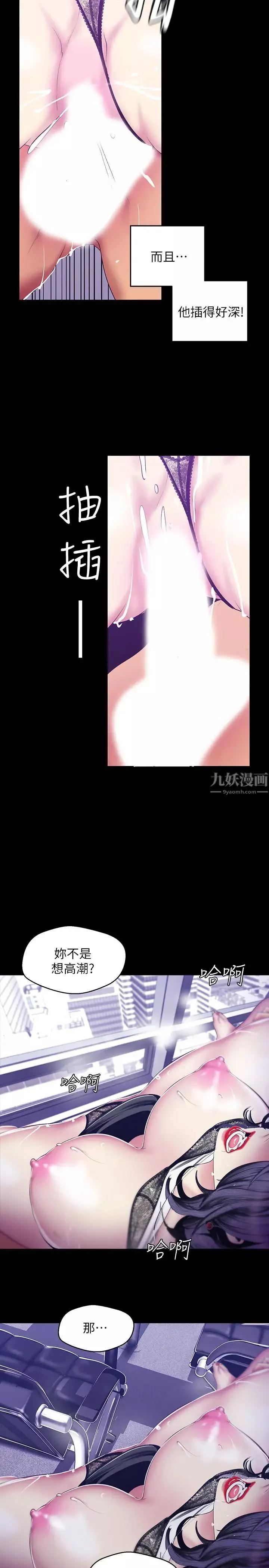 美麗新世界第82話-飢渴的羅素莉登場