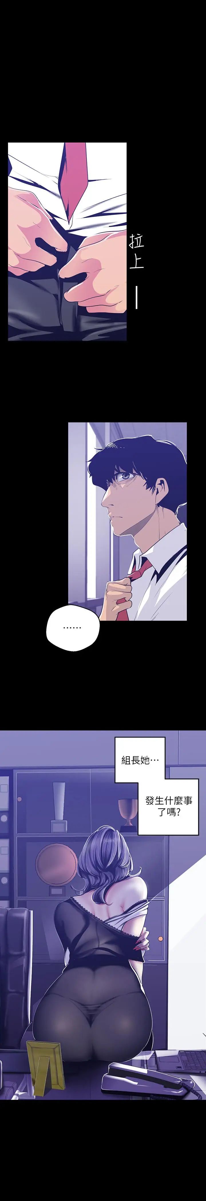 美麗新世界第82話-飢渴的羅素莉登場