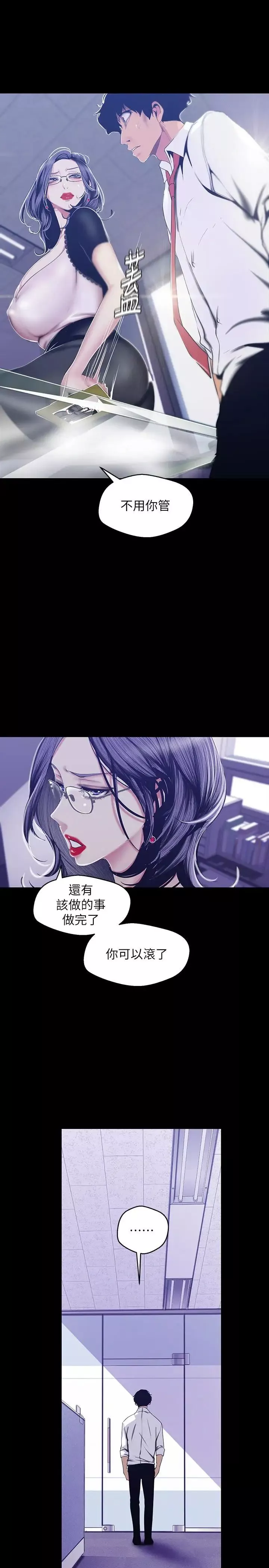 美麗新世界第82話-飢渴的羅素莉登場