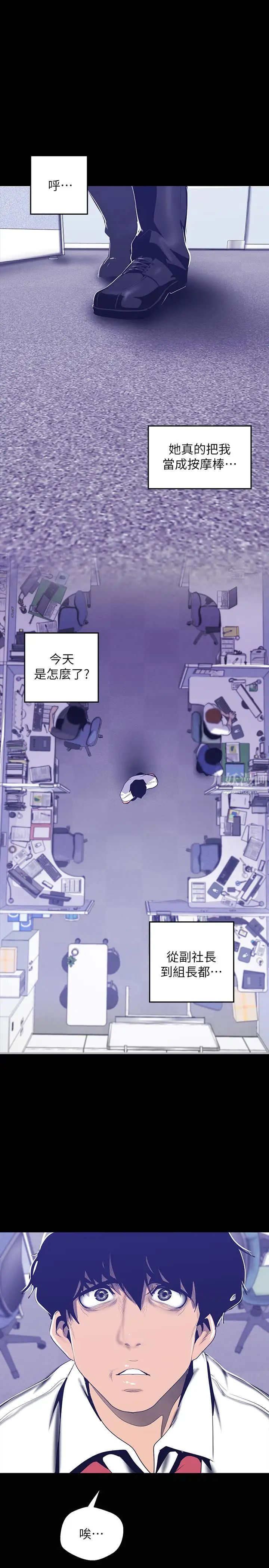 美丽新世界第82话-饥渴的罗素莉登场