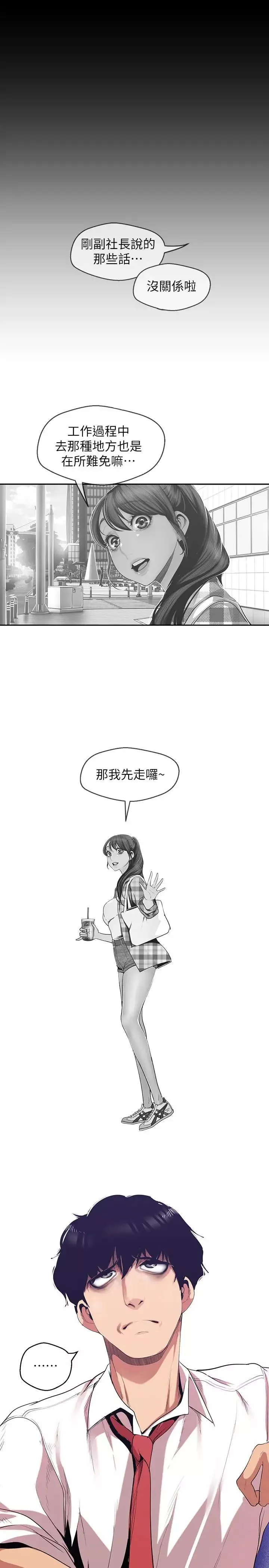 美麗新世界第83話-早晚不同面貌的女人