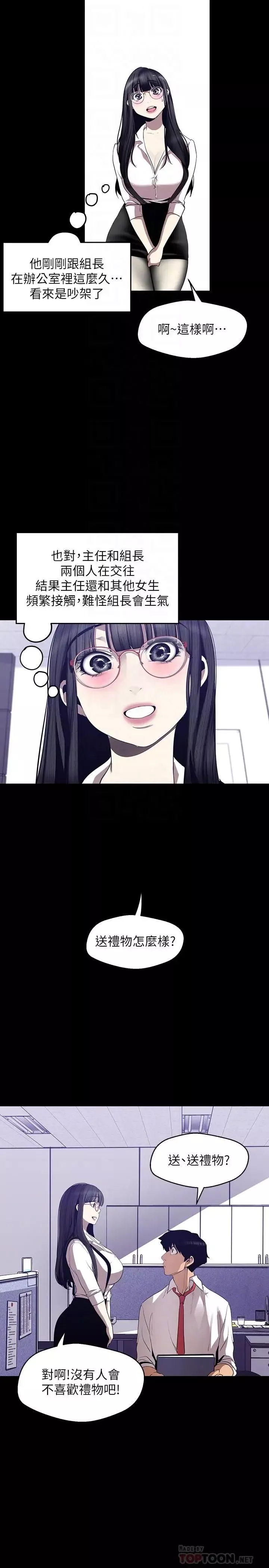美麗新世界第83話-早晚不同面貌的女人