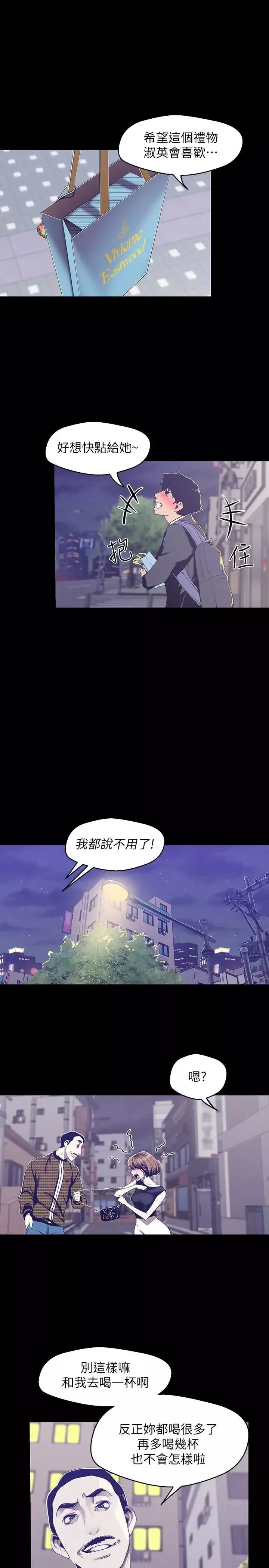 美麗新世界第83話-早晚不同面貌的女人