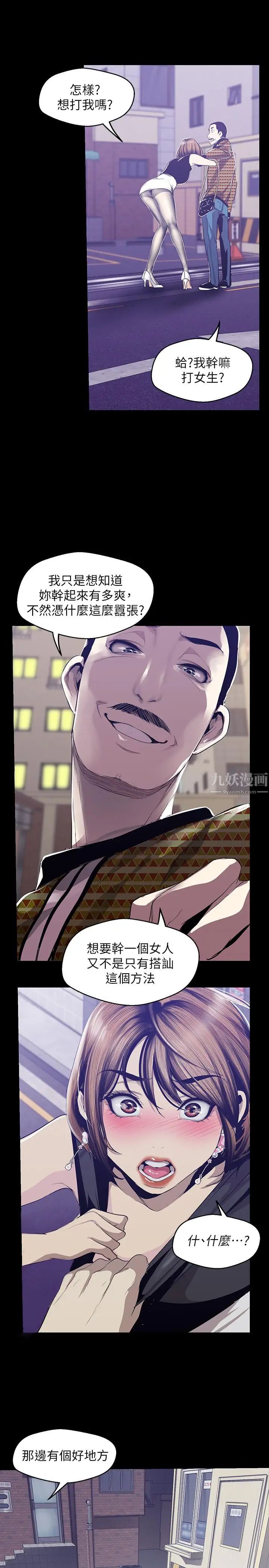 美丽新世界第83话-早晚不同面貌的女人