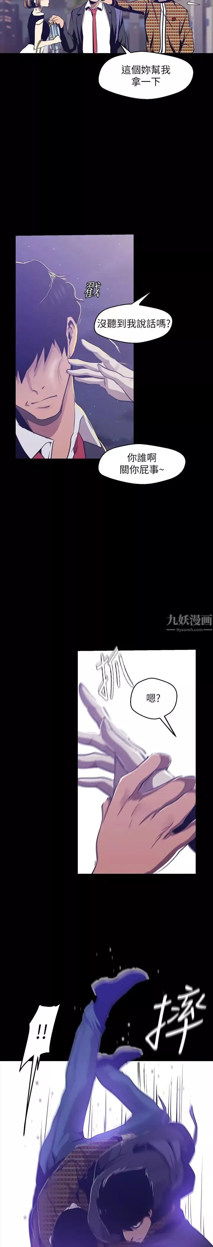 美麗新世界第83話-早晚不同面貌的女人