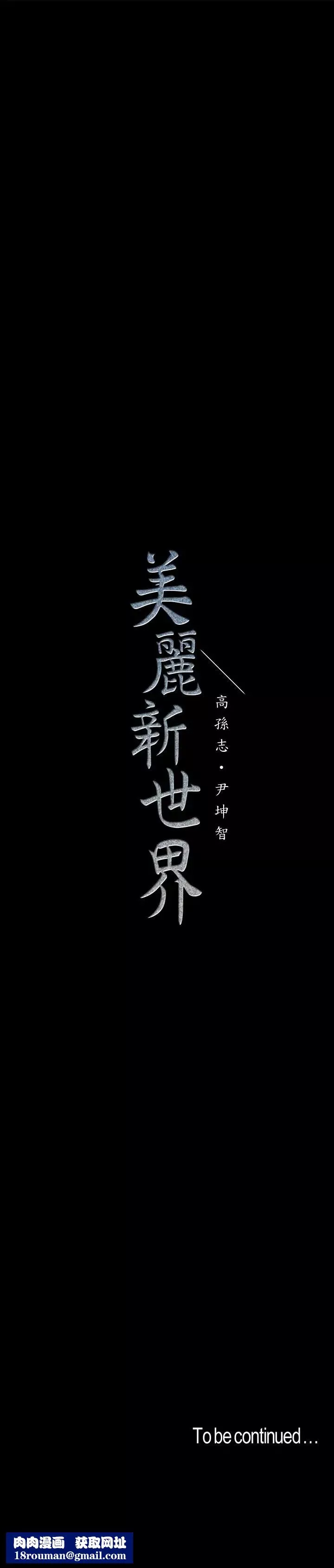 美麗新世界第83話-早晚不同面貌的女人