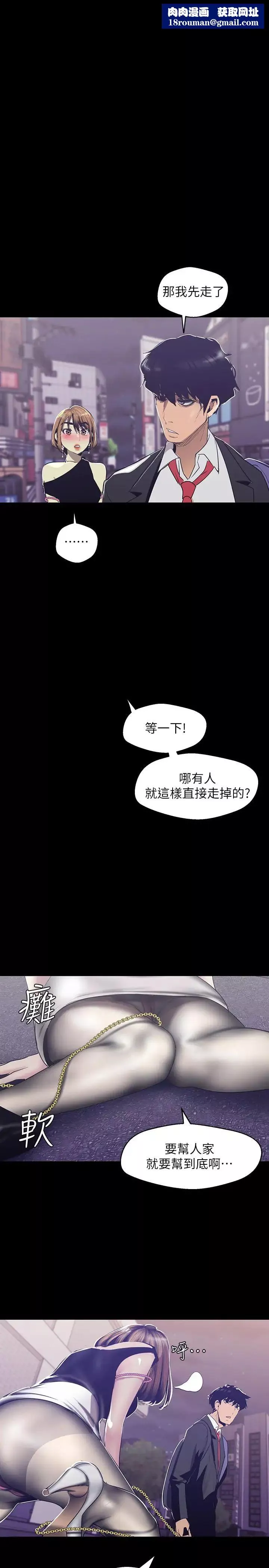 美麗新世界第84話-今天特別甜美的羅素莉