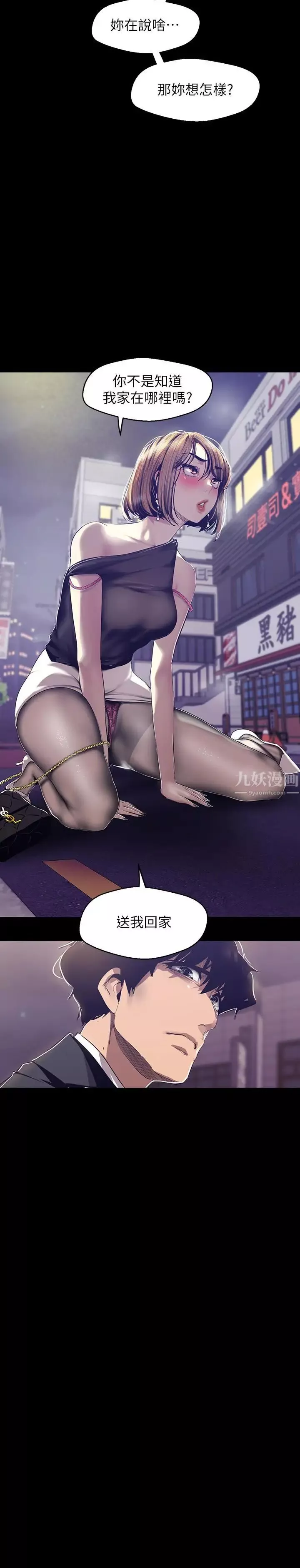 美丽新世界-第84话-今天特别甜美的罗素莉 - 图片 2