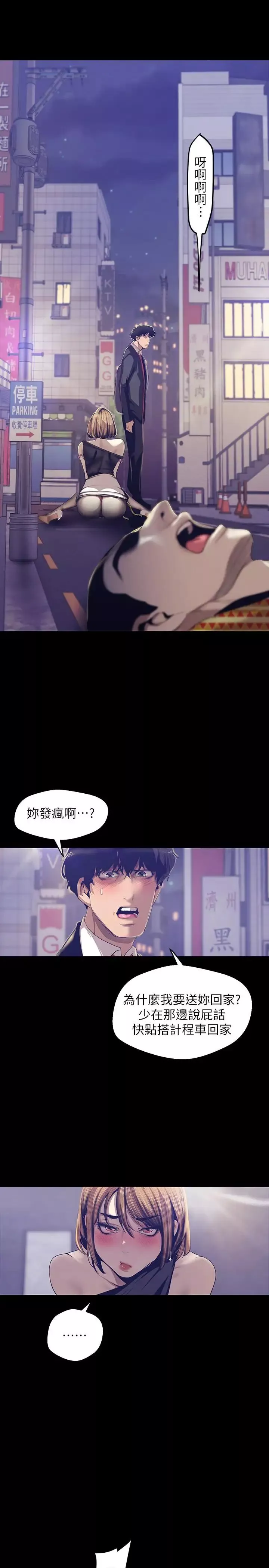 美丽新世界-第84话-今天特别甜美的罗素莉 - 图片 3