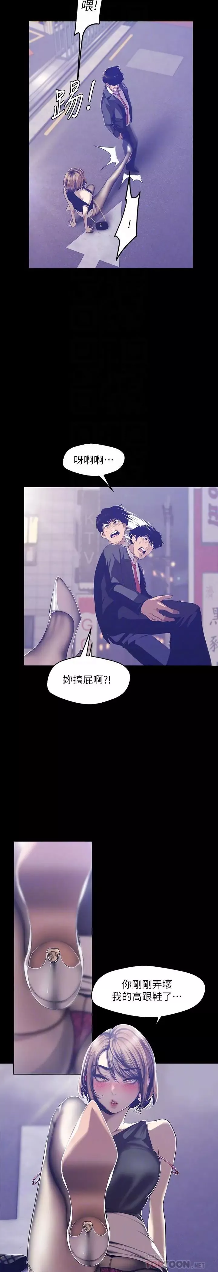 美丽新世界-第84话-今天特别甜美的罗素莉 - 图片 4