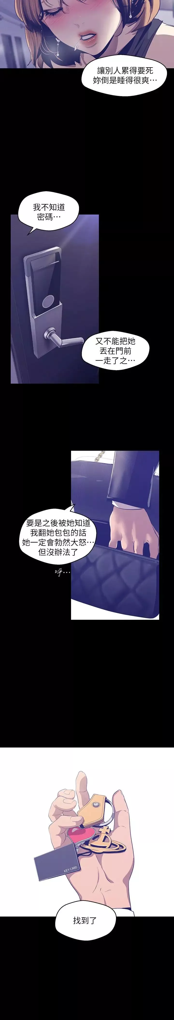 美丽新世界-第84话-今天特别甜美的罗素莉 - 图片 11