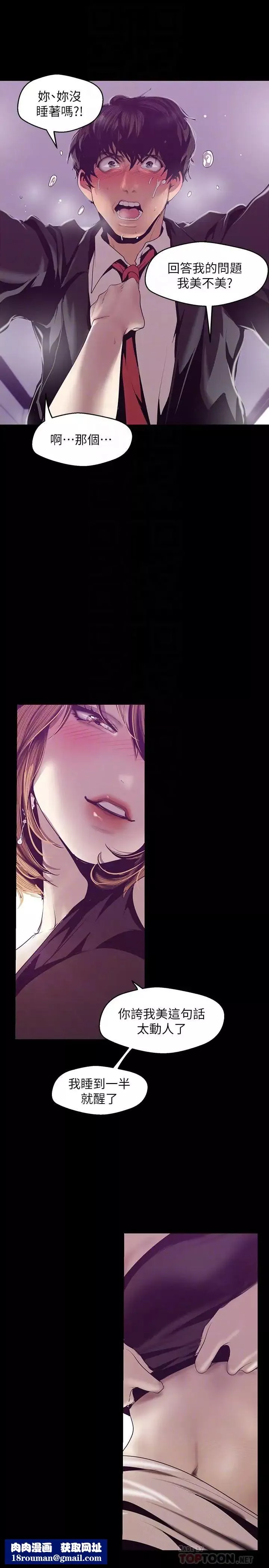 美麗新世界第84話-今天特別甜美的羅素莉