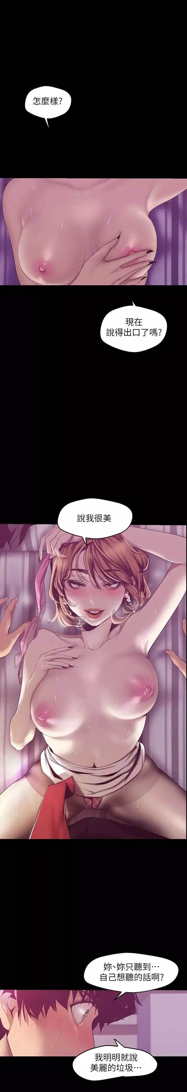 美麗新世界第84話-今天特別甜美的羅素莉