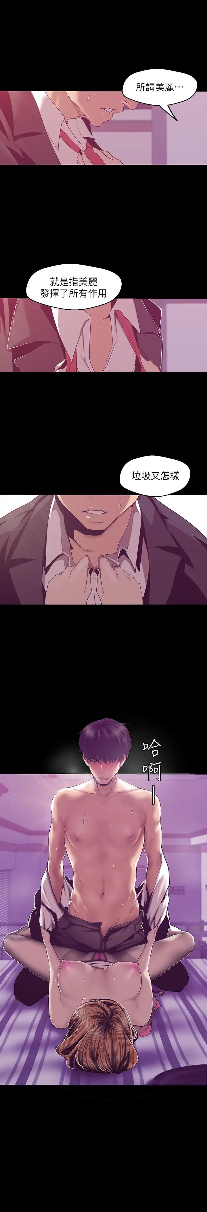 美麗新世界第84話-今天特別甜美的羅素莉