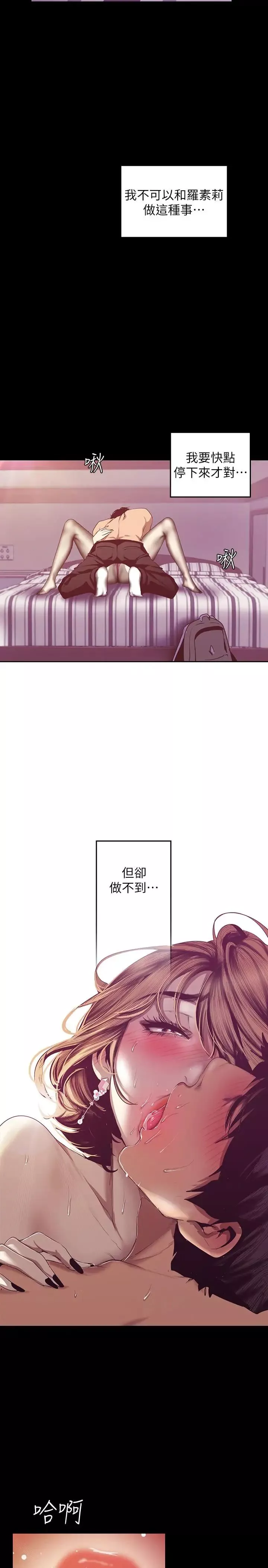 美麗新世界第84話-今天特別甜美的羅素莉