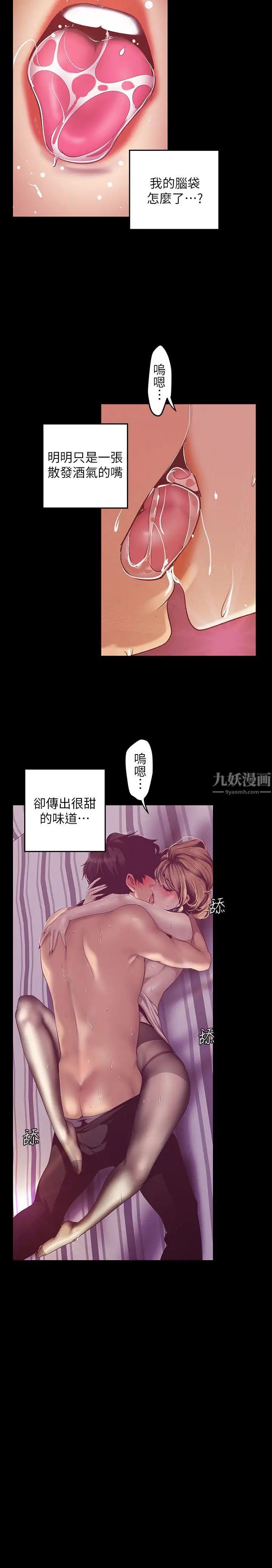 美麗新世界第84話-今天特別甜美的羅素莉