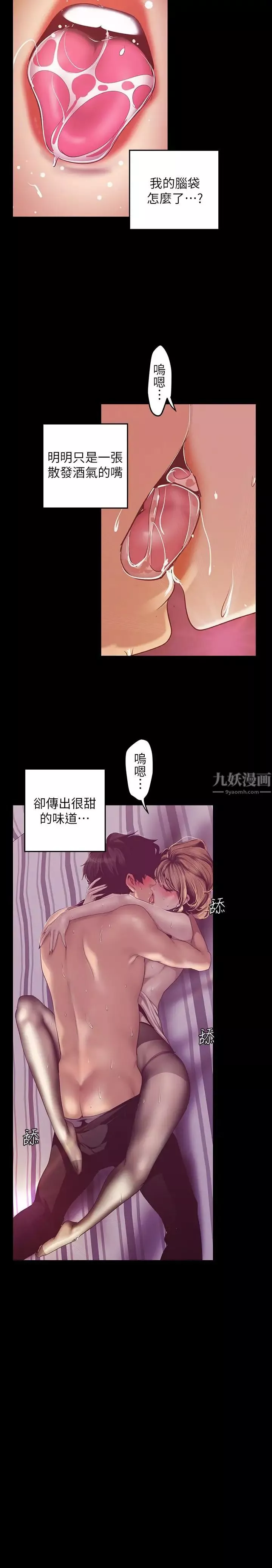 美麗新世界第84話-今天特別甜美的羅素莉