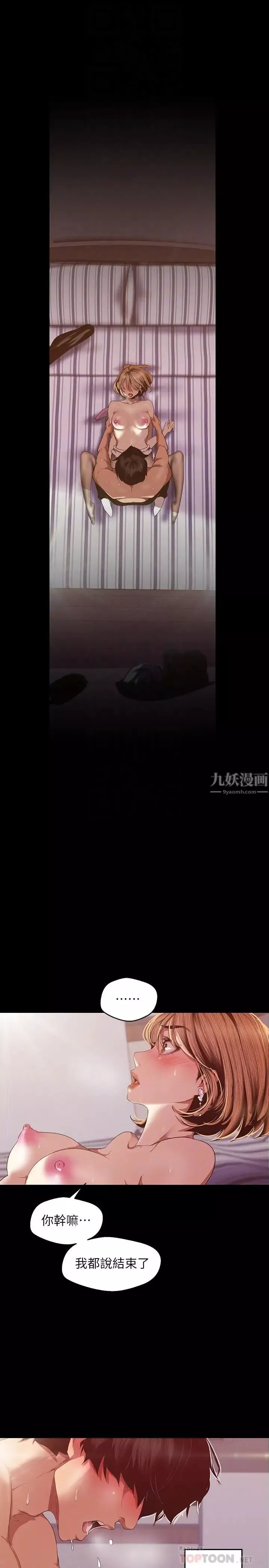 美丽新世界-第85话-想都没想过的淫荡姿势 - 图片 4