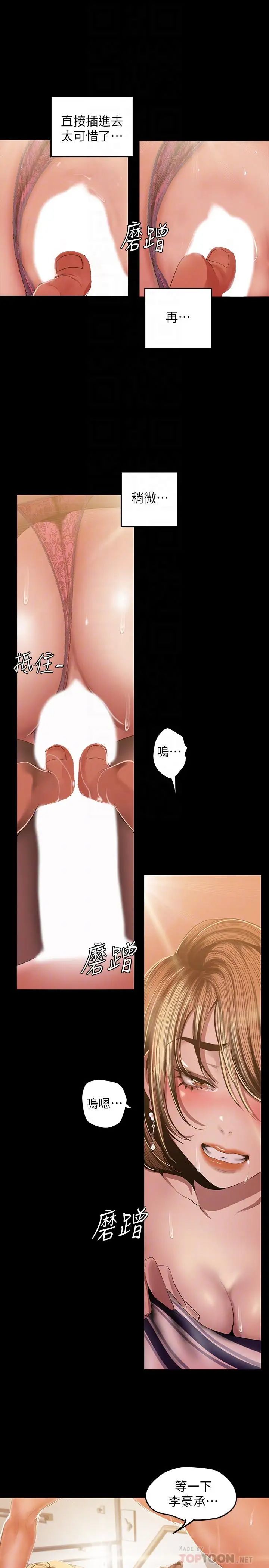 美丽新世界第86话-被认可是个男人的李豪承