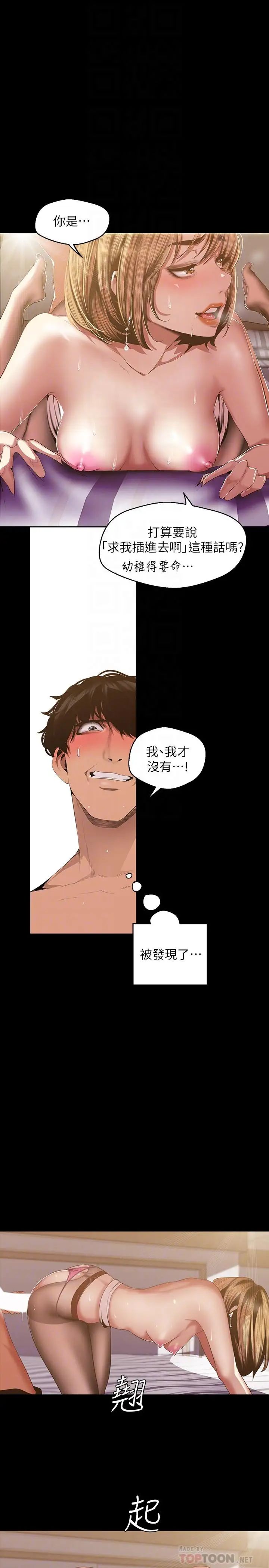 美丽新世界第86话-被认可是个男人的李豪承