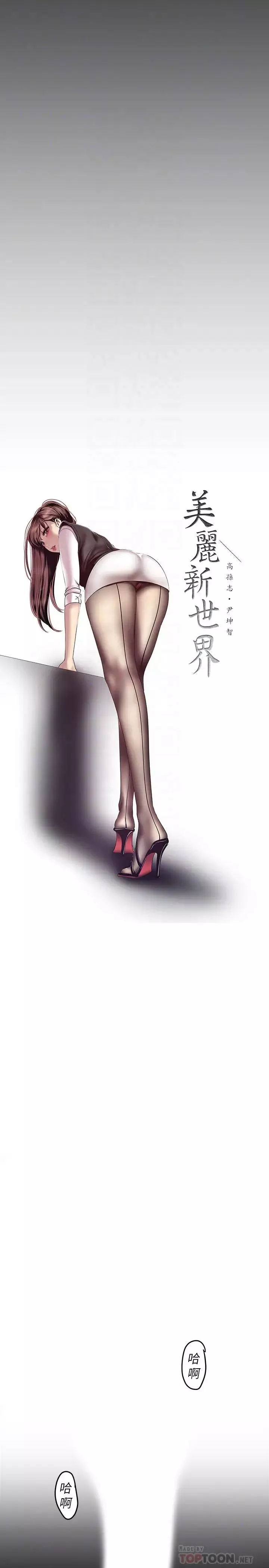 美麗新世界第86話-被認可是個男人的李豪承