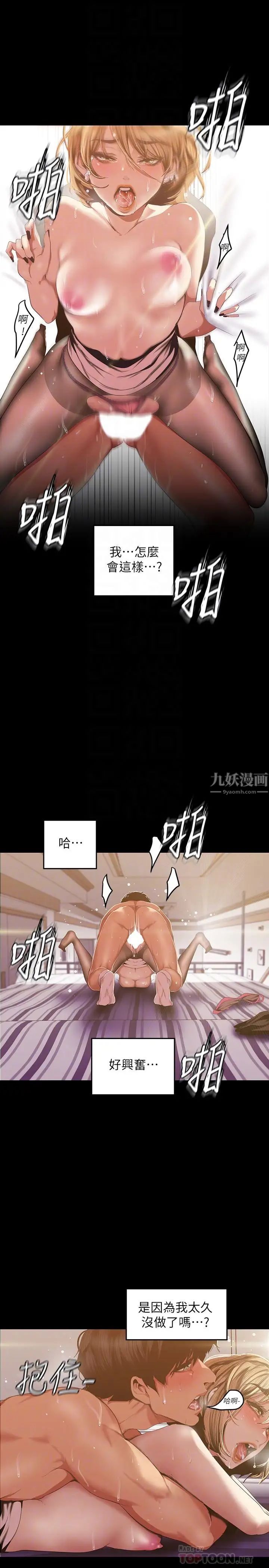 美麗新世界第86話-被認可是個男人的李豪承