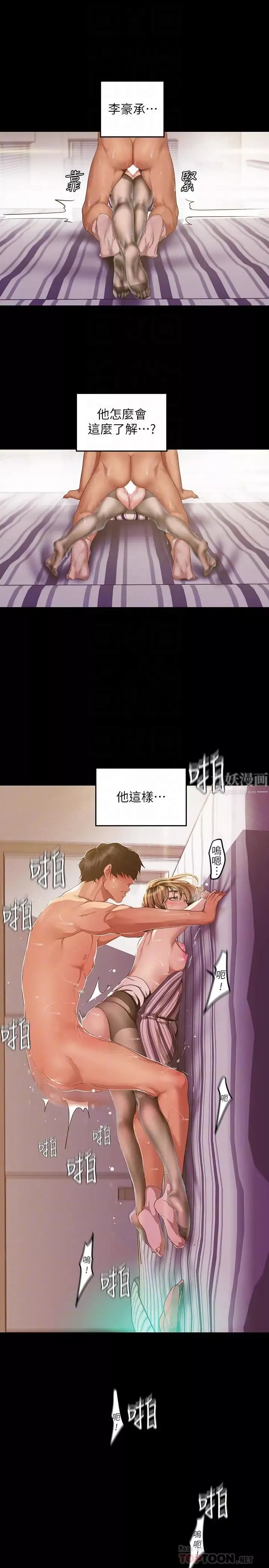 美麗新世界第86話-被認可是個男人的李豪承