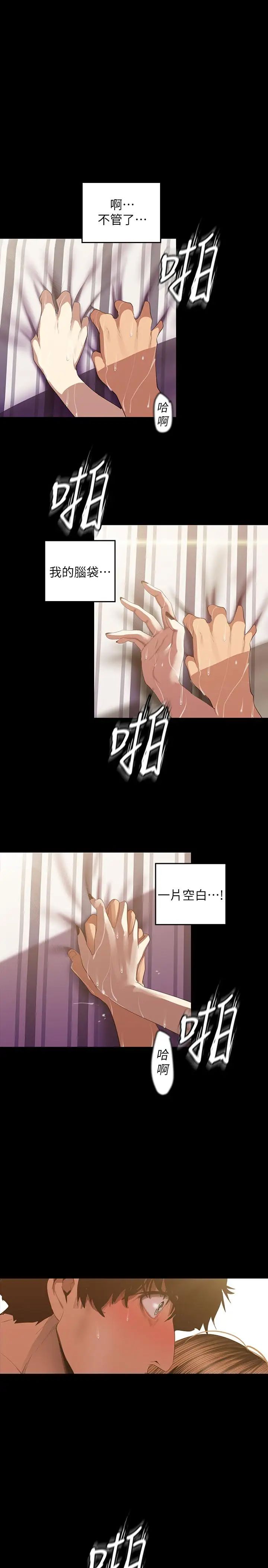 美丽新世界第86话-被认可是个男人的李豪承