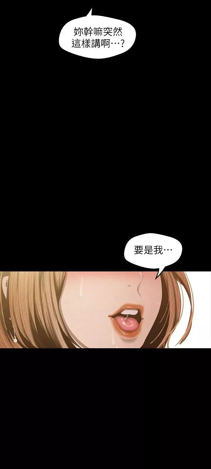美丽新世界-第86话-被认可是个男人的李豪承 - 图片 26