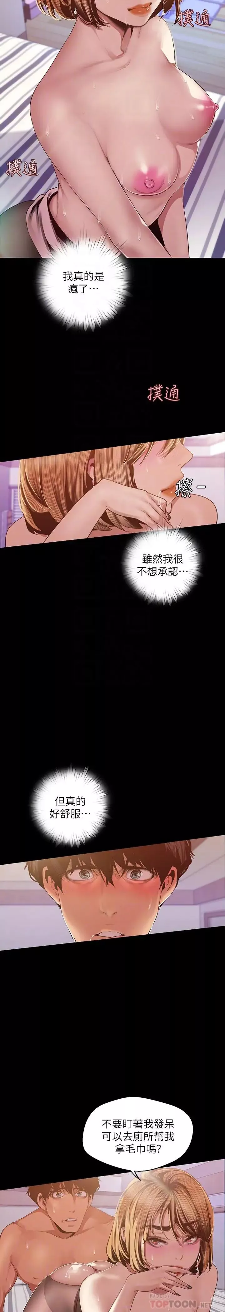 美麗新世界第87話-邊磨蹭邊貼近的羅素莉