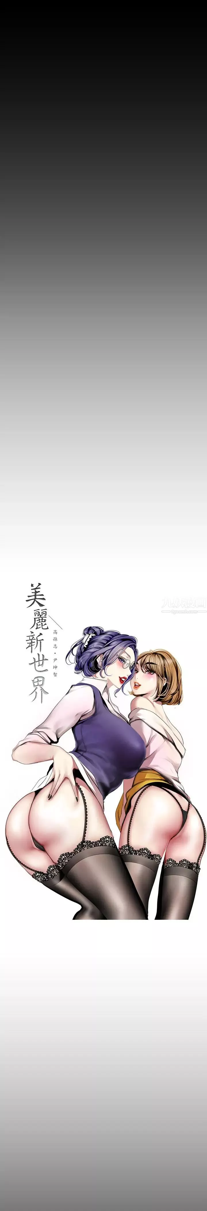 美丽新世界-第87话-边磨蹭边贴近的罗素莉 - 图片 7