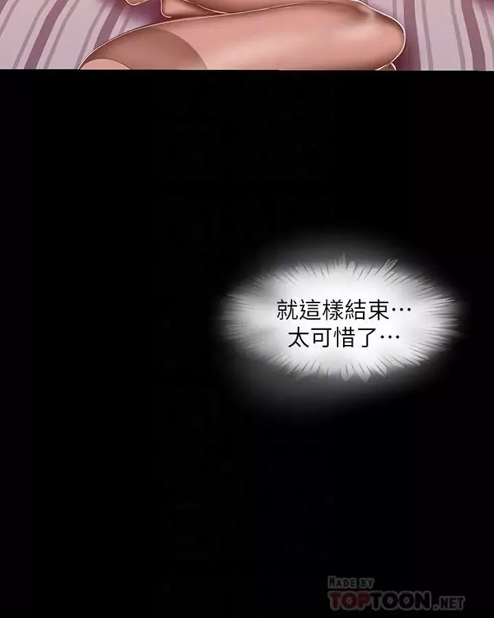 美丽新世界-第87话-边磨蹭边贴近的罗素莉 - 图片 10