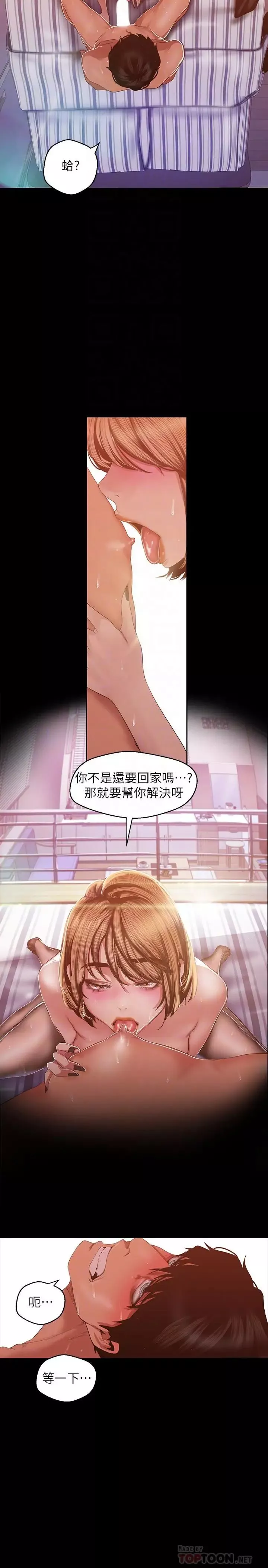 美丽新世界-第87话-边磨蹭边贴近的罗素莉 - 图片 16