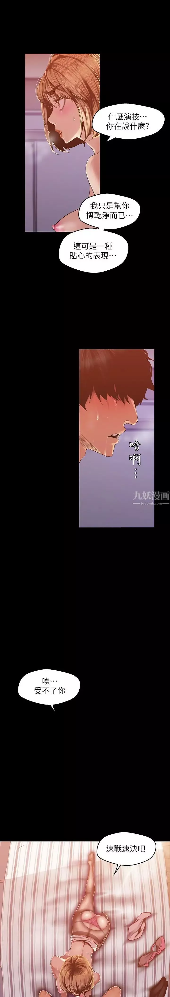 美丽新世界-第87话-边磨蹭边贴近的罗素莉 - 图片 15