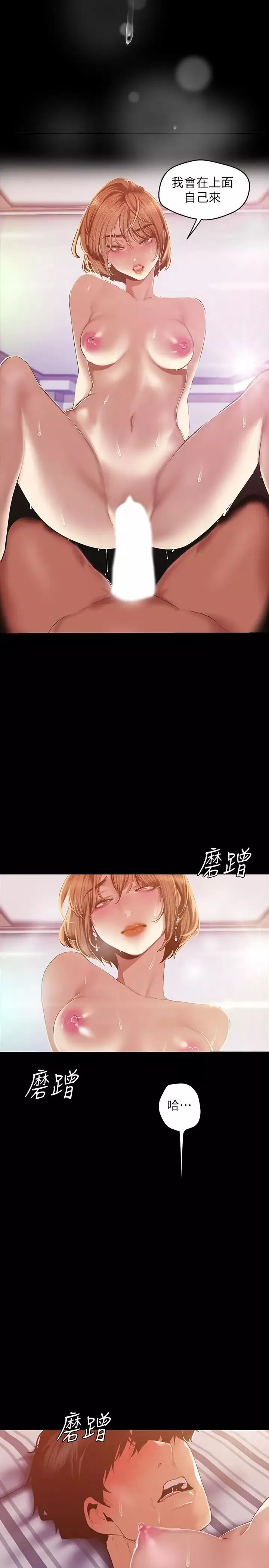 美丽新世界-第87话-边磨蹭边贴近的罗素莉 - 图片 20