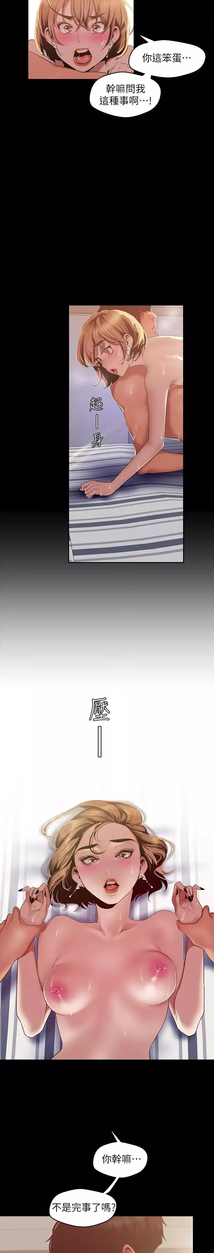 美丽新世界-第88话-罗素莉难以理解的内心 - 图片 5