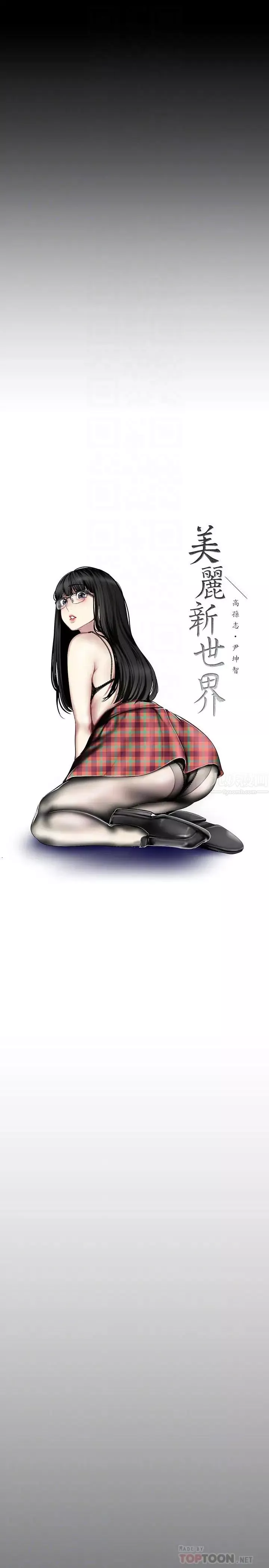 美麗新世界第88話-羅素莉難以理解的內心