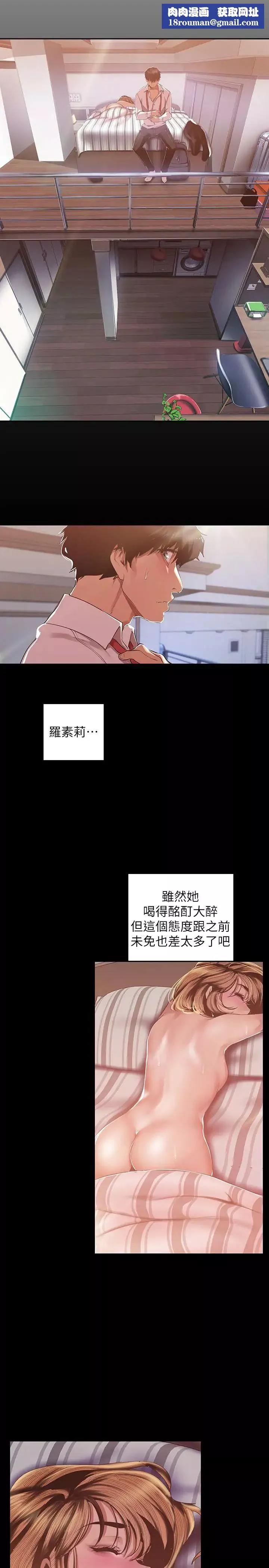 美麗新世界第88話-羅素莉難以理解的內心