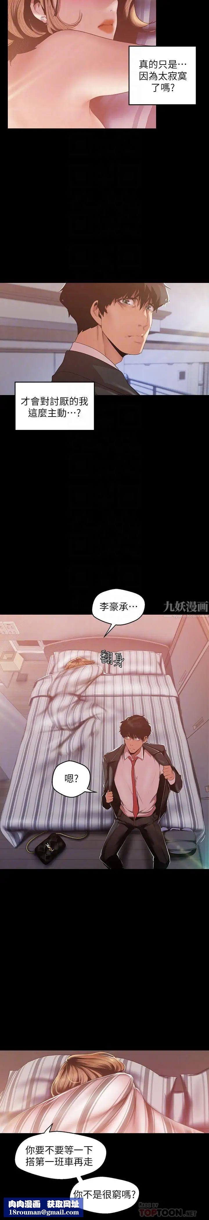 美丽新世界第88话-罗素莉难以理解的内心